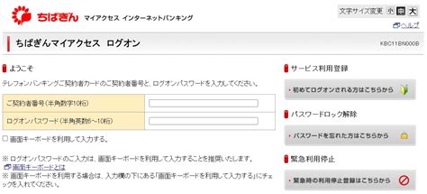 ログオン｜ちばぎんマイアクセス｜千葉銀行 .